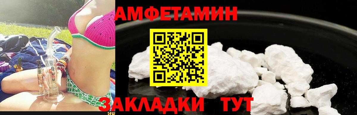 Amphetamine Розовый Заринск