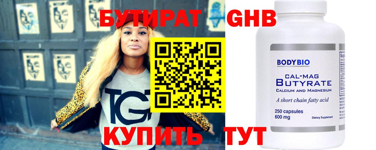 БУТИРАТ  Вход с VPN  Заринск  БУТИРАТ GHB 