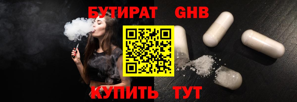 БУТИРАТ жидкий экстази Заринск