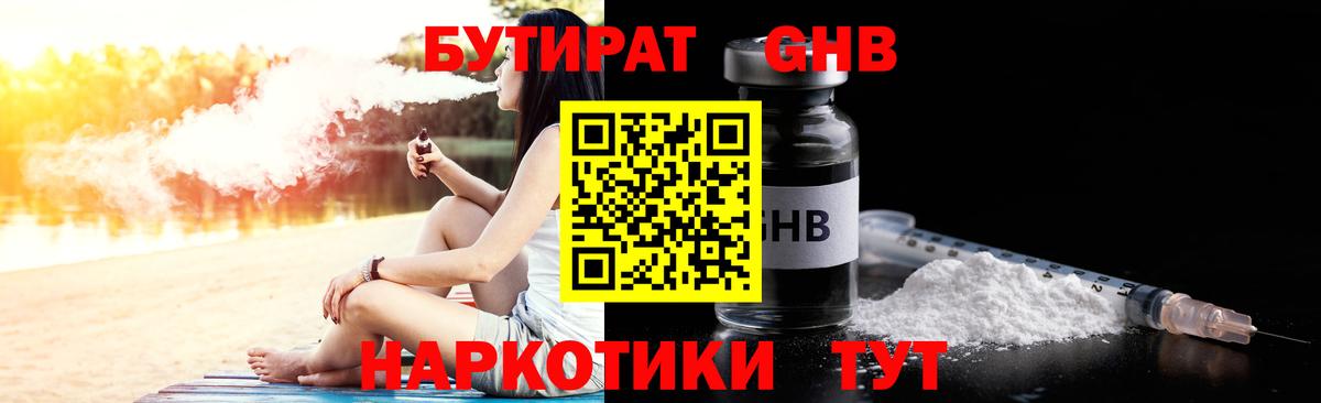 БУТИРАТ бутик Заринск