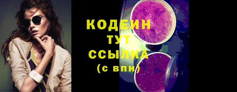 Кодеиновый сироп Lean Purple Drank  Заринск 