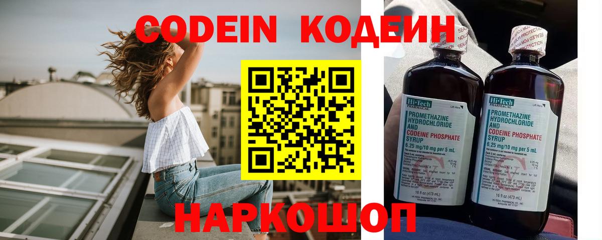 Кодеиновый сироп Lean напиток Lean (лин)  Вход с VPN  Кодеиновый сироп Lean напиток Lean (лин)  Заринск 