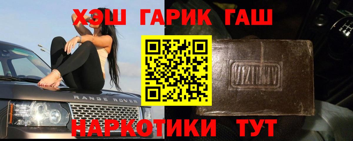Заринск  ГАШ гарик  где купить наркотик  Вход с VPN  Гашиш Premium 