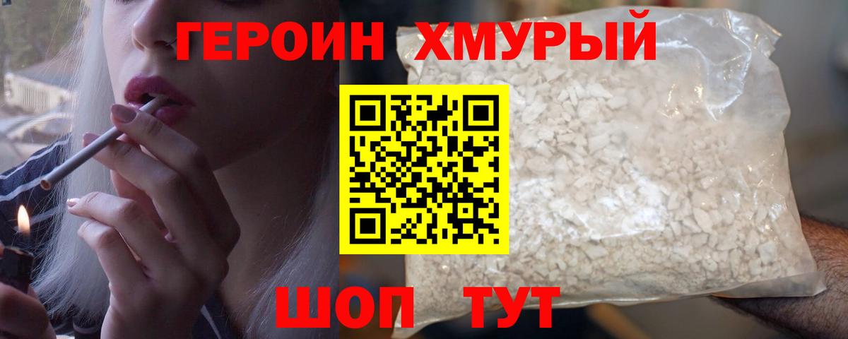 Героин  Вход с VPN  Заринск  Героин хмурый 