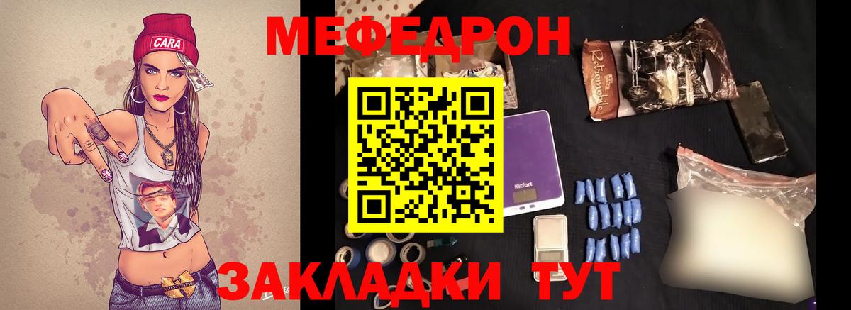 Меф мяу мяу Заринск