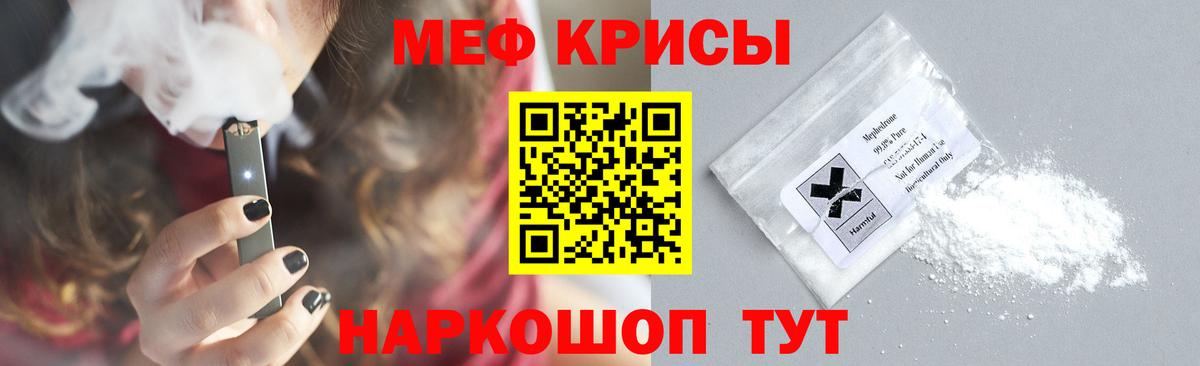 Мефедрон кристаллы Заринск