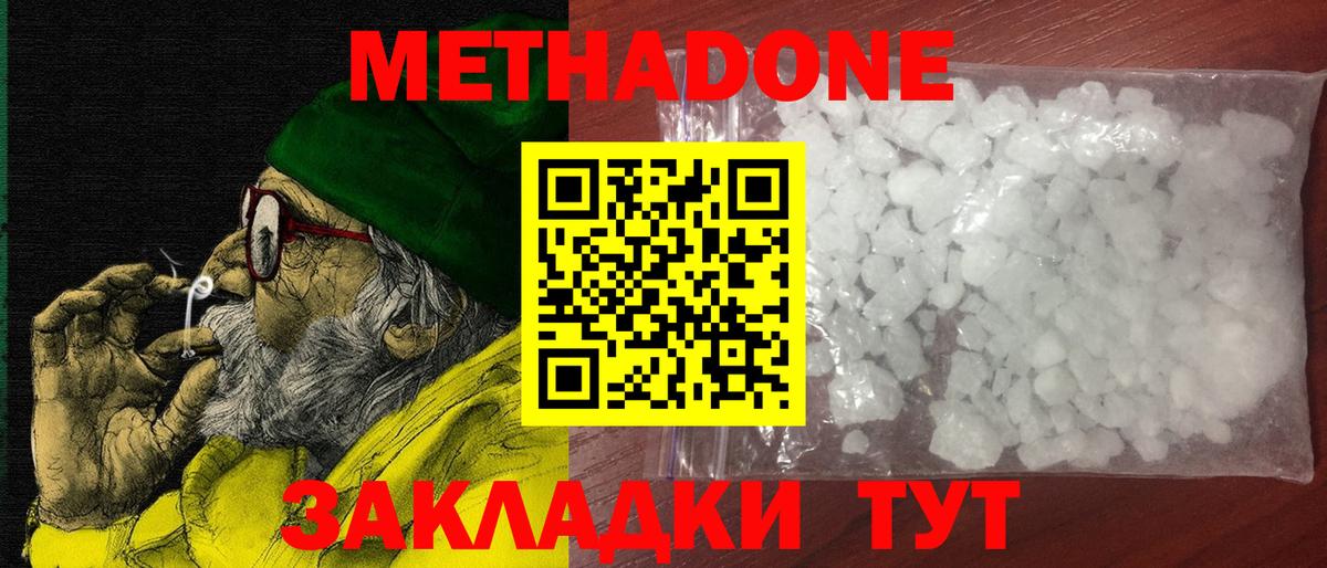 МЕТАДОН VHQ Заринск