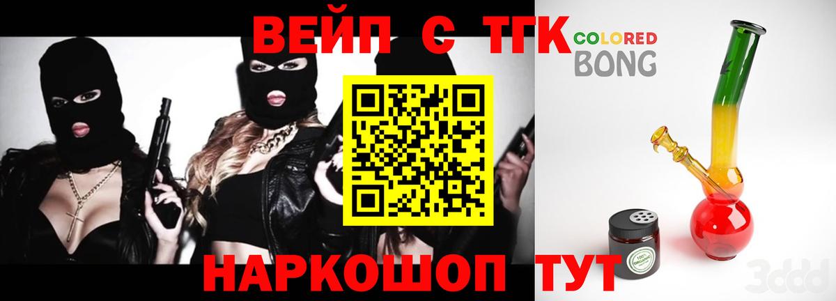 ТГК вейп с тгк Заринск